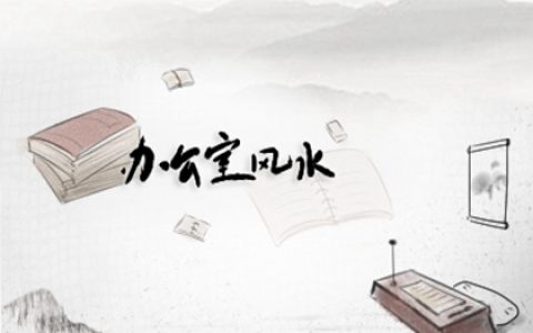 做茶葉生意辦公室擺放那些招財 招財旺財財源廣進(jìn)