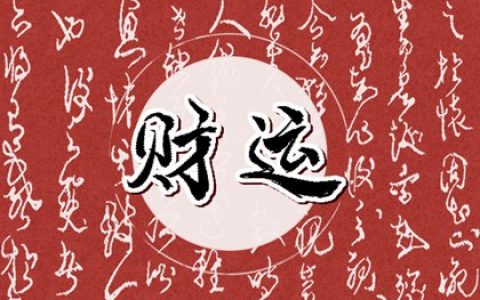 五行缺火辦公室擺放那些招財 擺件和小綠植都旺運