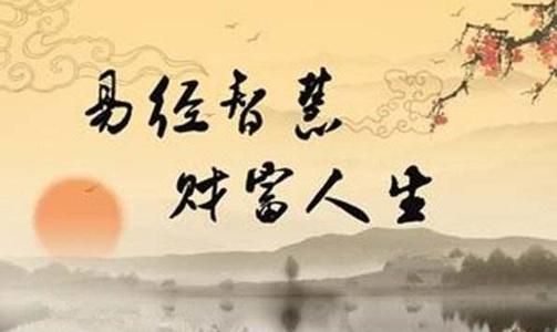 善易者不占-論易經(jīng)預估的文化性難題（易經(jīng)通論絡石）