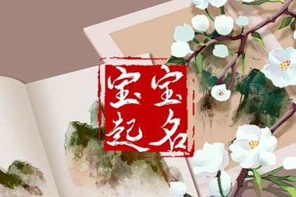屬兔2023年范姓起名字 Lemps有味的名字所推薦（屬兔的21年8月末甚么天數訂車好）