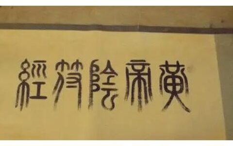 周易八字解析，看透你的命運
