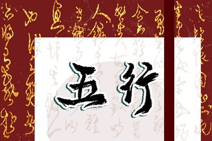 周易八字測算網 | 八字合婚怎么看男女八字合不合